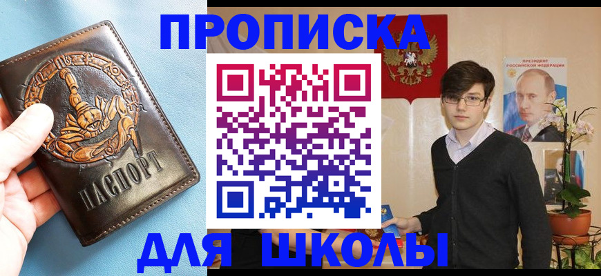 регистрация для школы в Ярославле