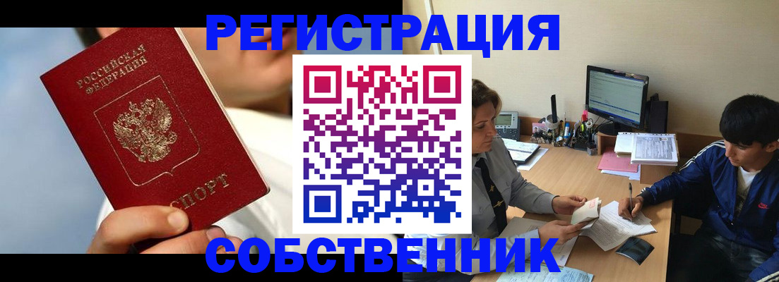 временная регистрация купить в Ярославле