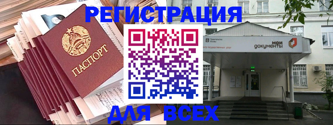 прописка для работы в Ярославле